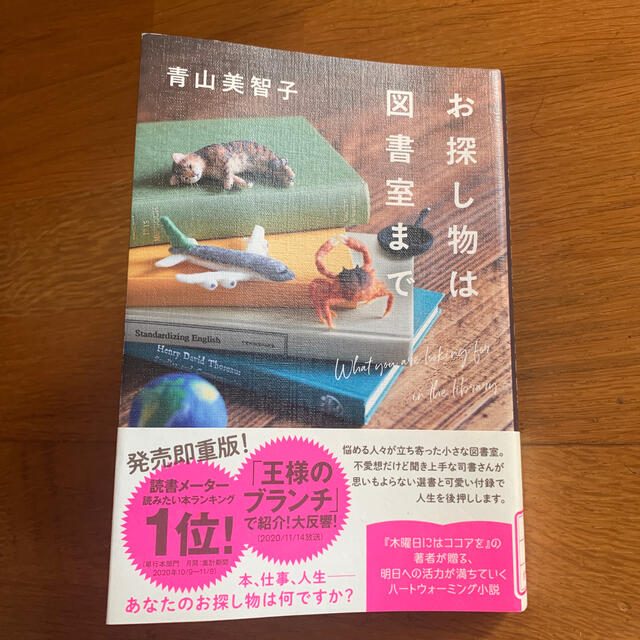 お探し物は図書室までの通販 By タンポポ3 の本棚 ラクマ お探し物は図書室までの通販 By タンポポ3 の本棚 ラクマ