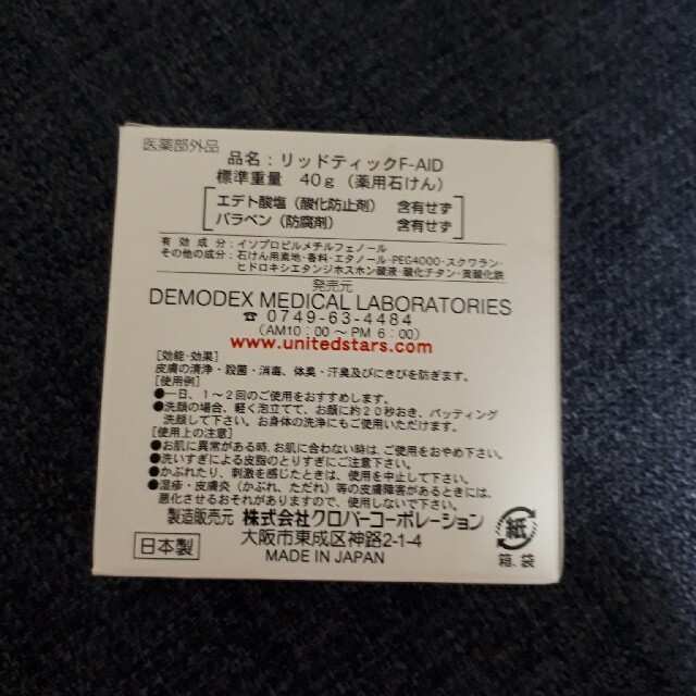 薬用AIDソープ コスメ/美容のスキンケア/基礎化粧品(洗顔料)の商品写真