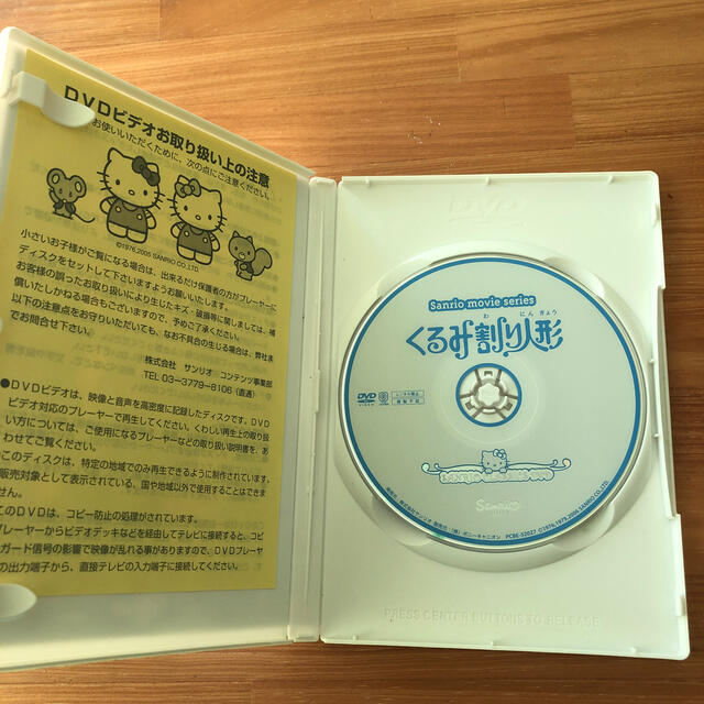 サンリオ(サンリオ)のくるみ割り人形 エンタメ/ホビーのDVD/ブルーレイ(キッズ/ファミリー)の商品写真