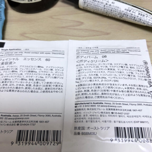 Aesop(イソップ)のイソップ計4点セット　ヒュイル+リップクリーム　おまけ2点 コスメ/美容の香水(ユニセックス)の商品写真