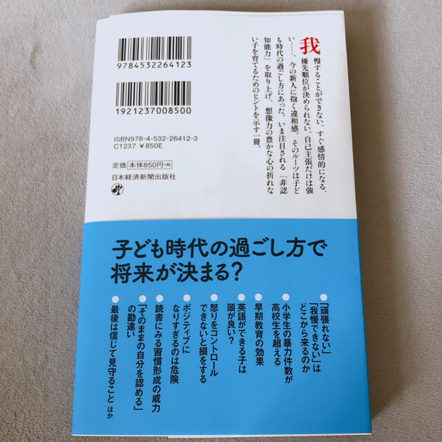 伸びる子どもは○○がすごい エンタメ/ホビーの本(ビジネス/経済)の商品写真