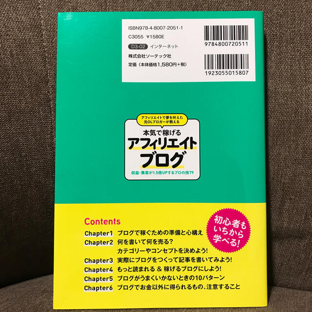 アフィリエイトで夢を叶えた元ＯＬブロガーが教える本気で稼げるアフィリエイトブログ エンタメ/ホビーの本(コンピュータ/IT)の商品写真