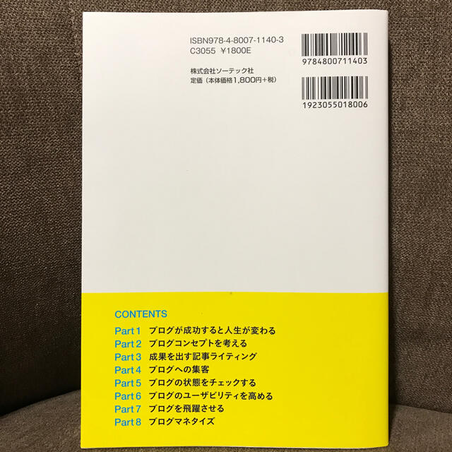 ゼロから学べるブログ運営×集客×マネタイズ人気ブロガ－養成講座 エンタメ/ホビーの本(コンピュータ/IT)の商品写真