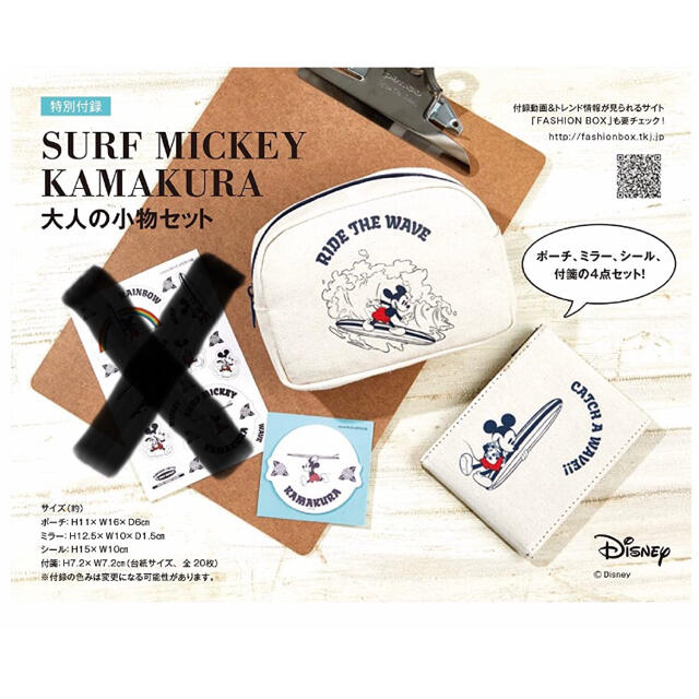 ミッキーマウス(ミッキーマウス)のオトナミューズ付録　SURF MICKEY KAMAKURA 3点セット レディースのファッション小物(ポーチ)の商品写真