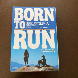 Ｂｏｒｎ　ｔｏ　ｒｕｎ走るために生まれた ウルトラランナ－ｖｓ人類最強の“走る民(ノンフィクション/教養)