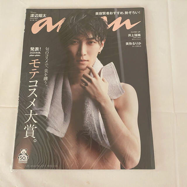 Johnny's(ジャニーズ)のanan No.2213 2020年 8/26号 渡辺翔太 表紙 雑誌 新品 エンタメ/ホビーの雑誌(その他)の商品写真