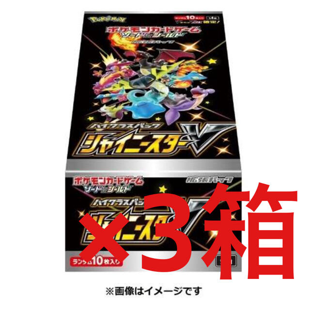 ポケモンカード シャイニースターv 新品未開封 シュリンク付き 3Box