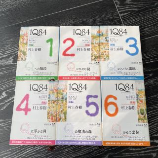 【♡送料無料♡】1Q84 (イチキュウハチヨン) 6巻セット(文学/小説)