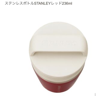 スターバックススタンレー　ステンレスボトルレッド236ml