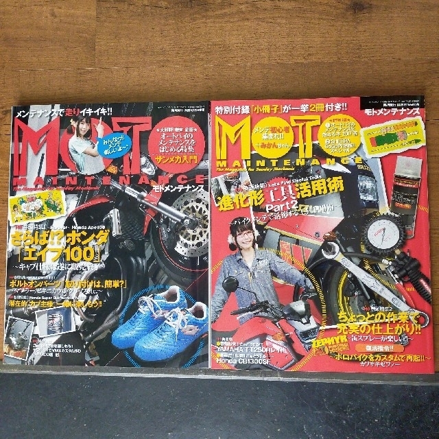 MOTO　MAINTENANCE エンタメ/ホビーの雑誌(車/バイク)の商品写真