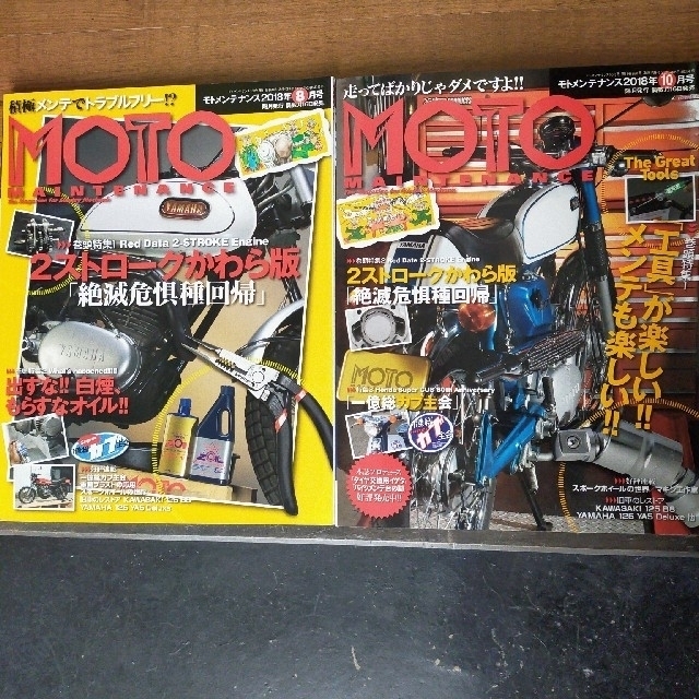 MOTO MAINTENANCE エンタメ/ホビーの雑誌(車/バイク)の商品写真
