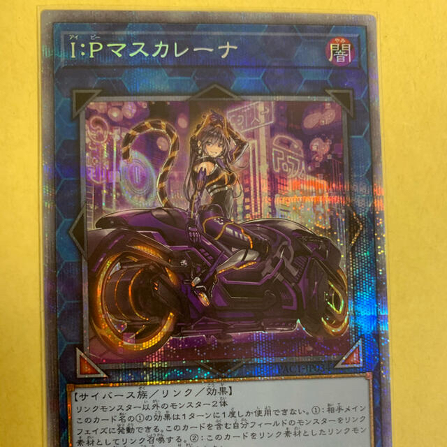 遊戯王 I:Pマスカレーナ プリズマ  1枚　美品