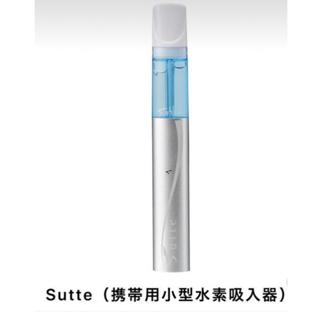 【新品未使用】最安値　携帯水素吸入器　SUTTE