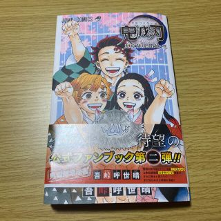 鬼滅の刃　ファンブック(少年漫画)