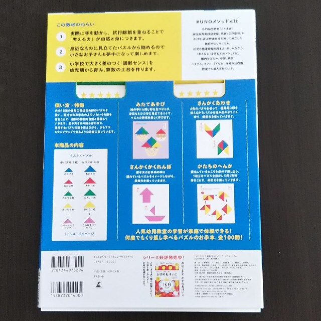 さんかくパズル 人気幼児教室 こぐま会 kunoメソッドの通販 By チョコレート S Shop ラクマ さんかくパズル 人気幼児教室 こぐま会 kunoメソッドの通販 By チョコレート S Shop ラクマ
