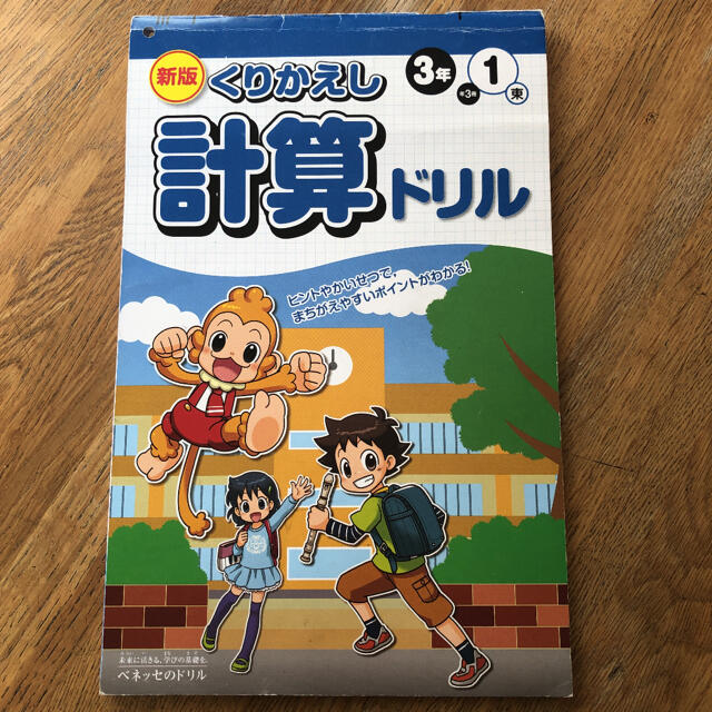 ベスト ヤルッキー くりかえし 漢字 ドリル 4 年生 ベネッセ Nyosspixb1a2