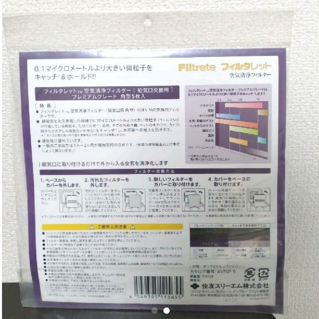 新品★3M フィルタレット 空気清浄フィルター 角型 プレミアム AVFSP-5 インテリア/住まい/日用品のインテリア/住まい/日用品 その他(その他)の商品写真