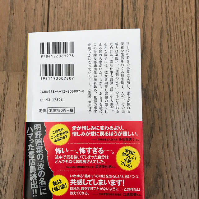 新装版 汝の名　新作　小説　ミステリー　中野葉照 エンタメ/ホビーの本(文学/小説)の商品写真