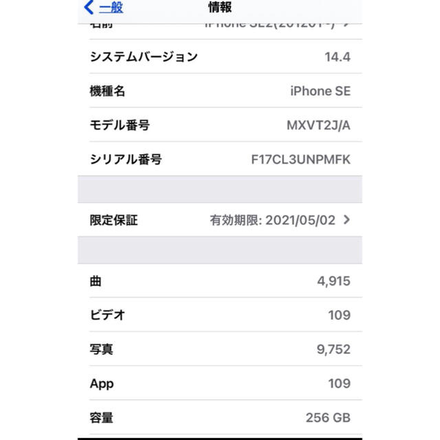 iPhone(アイフォーン)のiPhone SE2 第2世代 256GB Black SIMフリー スマホ/家電/カメラのスマートフォン/携帯電話(スマートフォン本体)の商品写真