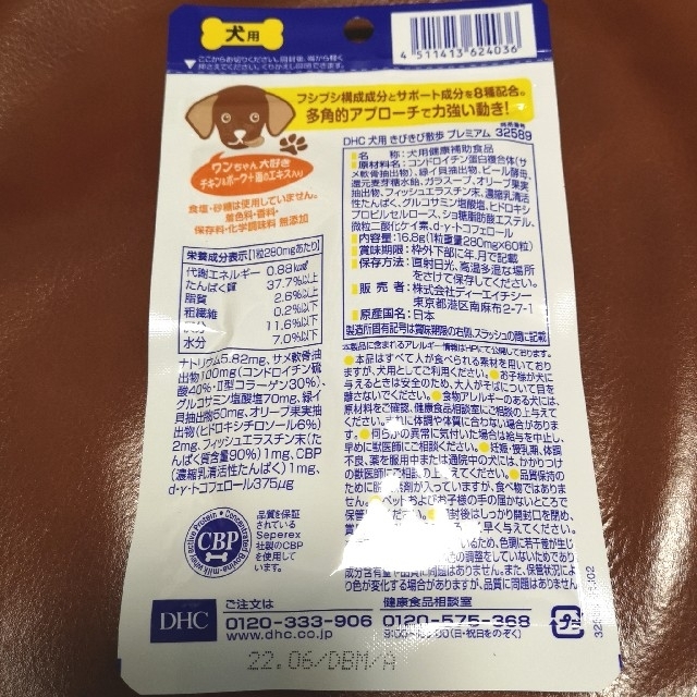 DHC(ディーエイチシー)のDHC きびきび散歩 プレミアム（60粒）2個セット その他のペット用品(犬)の商品写真