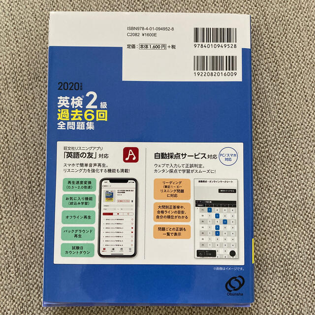 旺文社(オウブンシャ)の英検２級過去６回全問題集 文部科学省後援 ２０２０年度版 エンタメ/ホビーの本(資格/検定)の商品写真