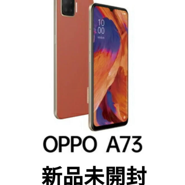 OPPO A73 ダイナミックオレンジ 本体 新品未開封 4GB/64GB www