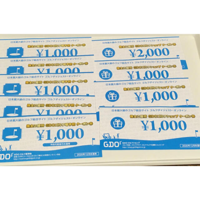 【最新】GDO 株主優待 10000円分 ゴルフダイジェストオンライン