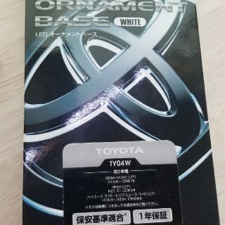 トヨタ(トヨタ)のバレンティ　LEDオーナメントベース　ホワイト　Valenti(車種別パーツ)