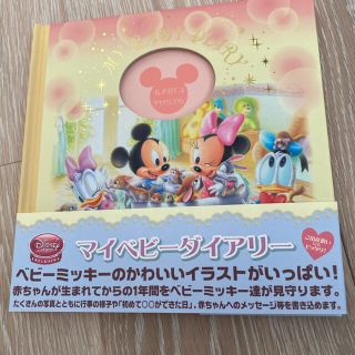 ディズニー(Disney)のベビーブック、赤ちゃん誕生日記、ディズニー(アルバム)