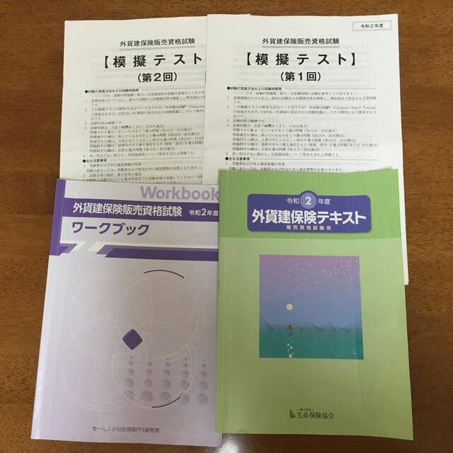 外貨 建 保険 販売 資格 試験