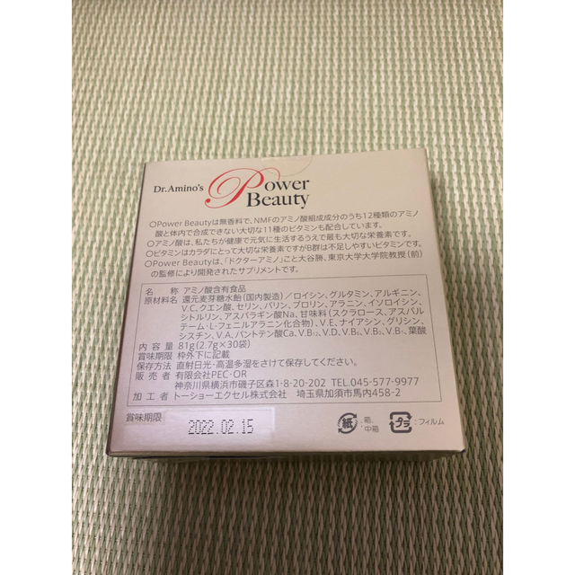 健康食品 ドクターアミノ パワービューティー ルキ様専用 直販在庫
