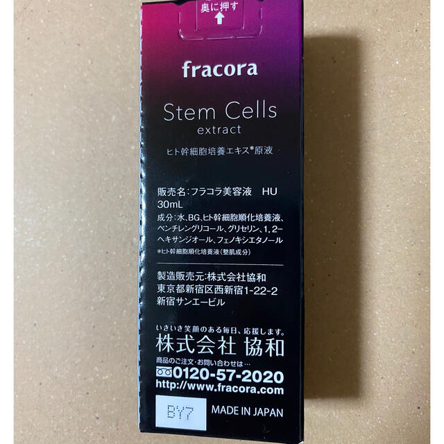 フラコラ(フラコラ)のfracora💄　ヒト幹細胞培養　原液　30mL コスメ/美容のスキンケア/基礎化粧品(ブースター/導入液)の商品写真