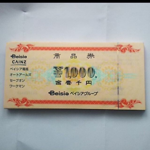 ベイシア ワークマン カインズ  20000円分