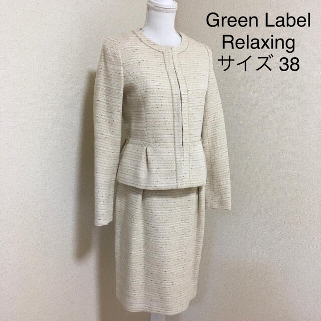 ったアイボ UNITED ARROWS GREEN LABEL ツイードセットアップ IXwKf-m98523930715 フォーマル