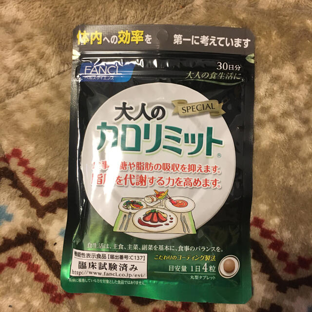 90日分 大人のカロリミット30日分× 3袋