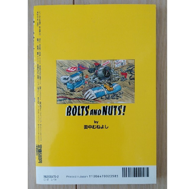 田中むねよし著 Bolts and nuts 第2巻の通販 by るーべー's shop 田中むねよし著 Bolts and nuts 第2巻の通販 by るーべー's shop