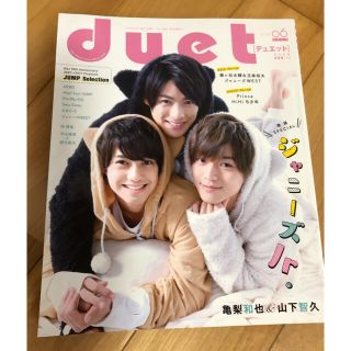 ジャニーズ(Johnny's)のDuet (デュエット) 2017年 06月号(アート/エンタメ/ホビー)