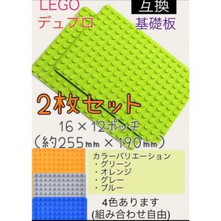 LEGO デュプロ ブロックプレート 基礎板 互換性　duplo 2枚(知育玩具)