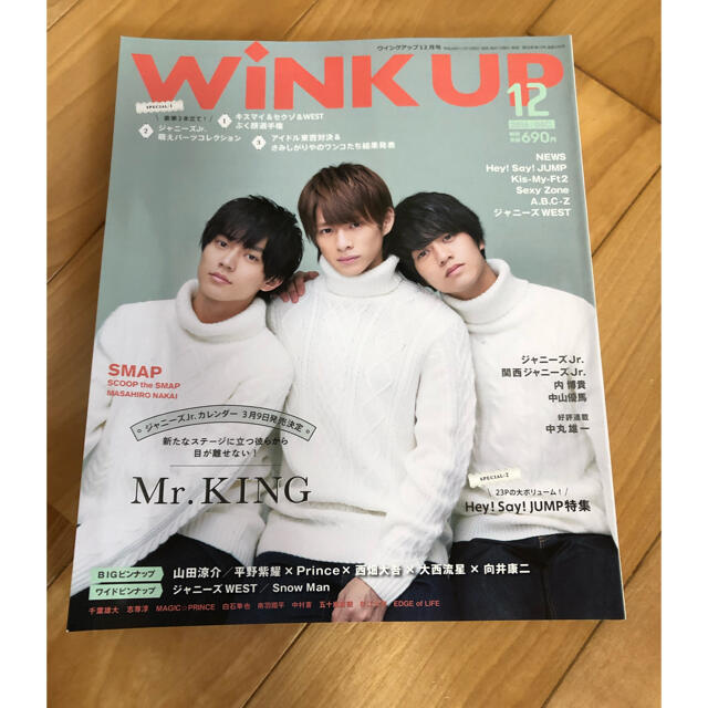Johnny's(ジャニーズ)のWink up (ウィンク アップ) 2016年 12月号 エンタメ/ホビーの雑誌(アート/エンタメ/ホビー)の商品写真