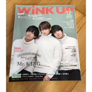 ジャニーズ(Johnny's)のWink up (ウィンク アップ) 2016年 12月号(アート/エンタメ/ホビー)