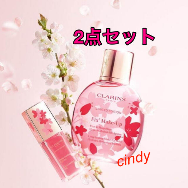 【限定】クラランス コンフォート リップオイル フィックス 桜 2点セット伊勢丹