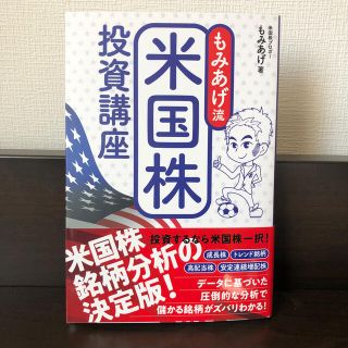 もみあげ流米国株投資講座(ビジネス/経済)