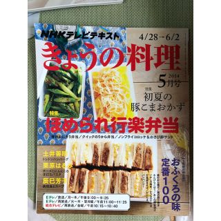 NHK きょうの料理 2014年 05月号(専門誌)