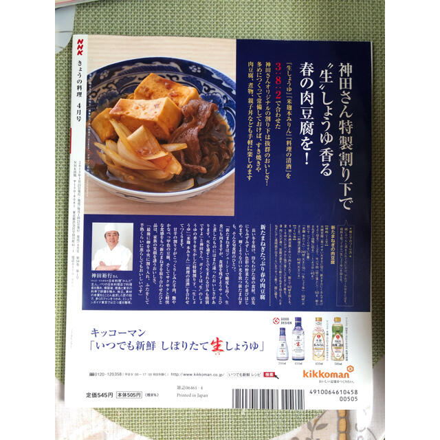 NHK きょうの料理 2015年 04月号 エンタメ/ホビーの雑誌(専門誌)の商品写真