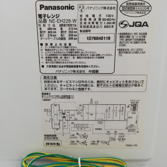 Panasonic(パナソニック)のPanasonic電子レンジ　NE-EH228-W スマホ/家電/カメラの調理家電(電子レンジ)の商品写真