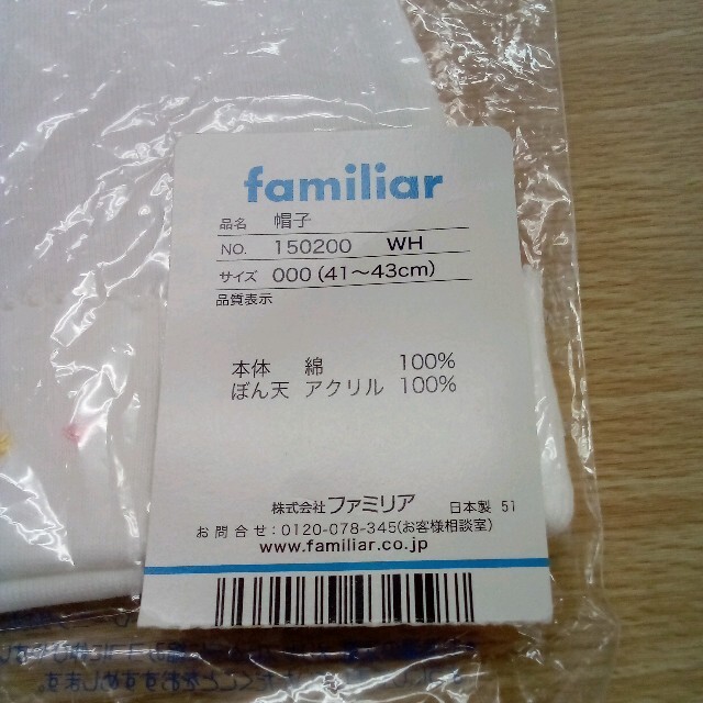 familiar(ファミリア)の新品 familiar ベビー用 帽子 02MN0213513 キッズ/ベビー/マタニティのこども用ファッション小物(帽子)の商品写真