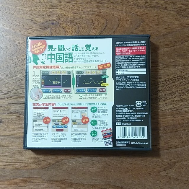 学研 学研 中国語三昧ds Dsの通販 By ニッシー S Shop ガッケンならラクマ 学研 学研 中国語三昧ds Dsの通販 By ニッシー S Shop ガッケンならラクマ