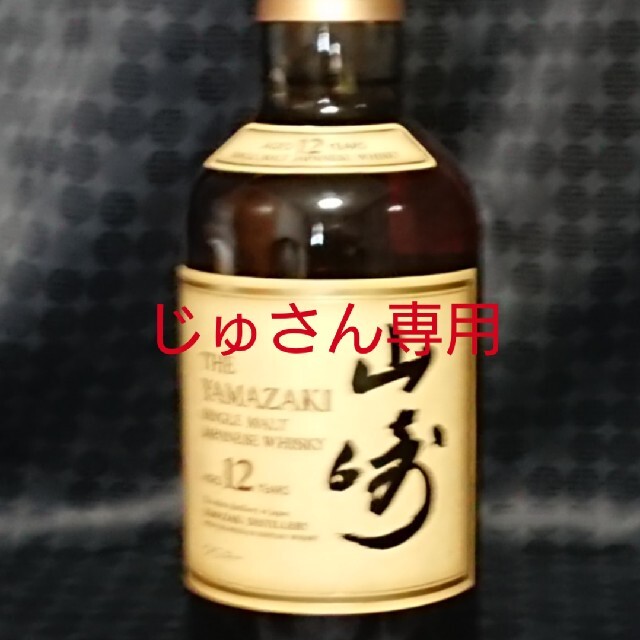 山崎１２年酒