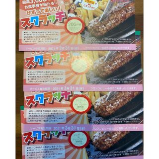 ブロンコビリー　食事券(フード/ドリンク券)