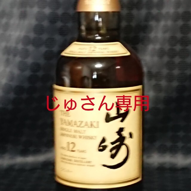 山崎１２年酒